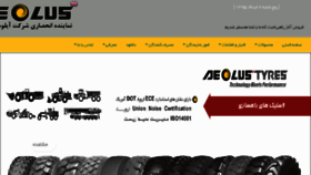 What Aeolus.ir website looked like in 2017 (7 years ago)
