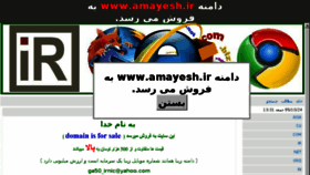 What Amayesh.ir website looked like in 2017 (7 years ago)