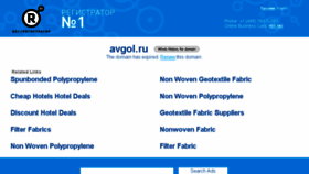 What Avgol.ru website looked like in 2017 (7 years ago)