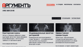 What Argument-studio.ru website looked like in 2017 (7 years ago)