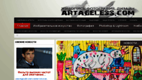 What Artageless.com website looked like in 2017 (7 years ago)