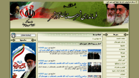 What Azarshahr.ir website looked like in 2017 (7 years ago)
