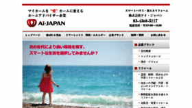 What Aijapan-home.jp website looked like in 2017 (7 years ago)