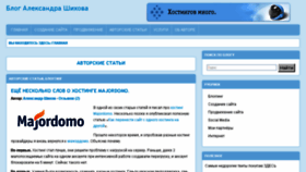 What Alexandrshikhov.ru website looked like in 2017 (7 years ago)