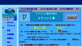 What Air-con.jp website looked like in 2017 (7 years ago)