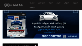 What Alfalahcars.com website looked like in 2017 (7 years ago)