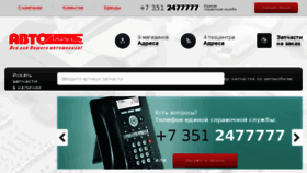 What Autoline74.ru website looked like in 2017 (7 years ago)