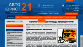 What Avtourist21.ru website looked like in 2017 (7 years ago)