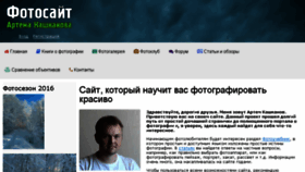 What Artem-kashkanov.ru website looked like in 2017 (7 years ago)