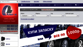 What Alkomshina.ru website looked like in 2017 (7 years ago)
