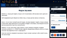 What Akulizm.ru website looked like in 2017 (7 years ago)