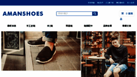 What Amanshoes.com website looked like in 2017 (7 years ago)