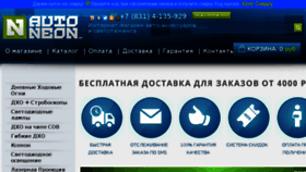 What Auto-neon.ru website looked like in 2017 (7 years ago)