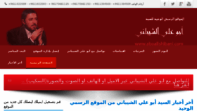 What Aboalishibani.com website looked like in 2017 (7 years ago)