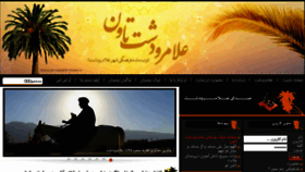 What Alamarvdasht-town.ir website looked like in 2017 (7 years ago)