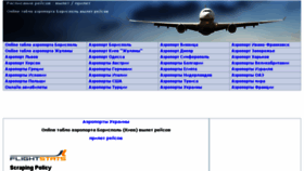 What Airport.at.ua website looked like in 2017 (7 years ago)