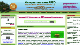 What Argo-shop.com.ua website looked like in 2017 (7 years ago)