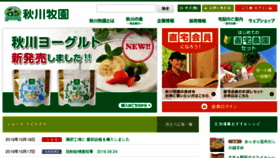 What Akikawabokuen.com website looked like in 2017 (7 years ago)