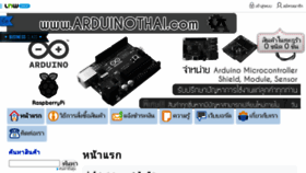 What Arduinothai.com website looked like in 2017 (7 years ago)