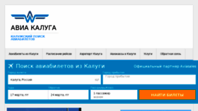 What Aviakaluga.ru website looked like in 2017 (7 years ago)
