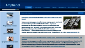 What Amphenol.ru website looked like in 2017 (7 years ago)