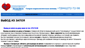 What Alcomedicus.ru website looked like in 2017 (7 years ago)