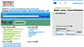 What Arenda-internet.ru website looked like in 2017 (7 years ago)