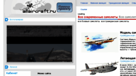 What Allaircraft.ru website looked like in 2017 (7 years ago)