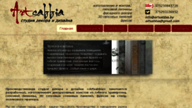What Artsabbia.by website looked like in 2017 (7 years ago)