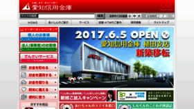 What Aichishinkin.co.jp website looked like in 2017 (7 years ago)