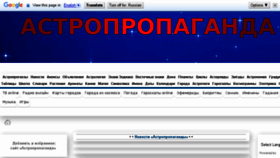 What Astropropaganda.ru website looked like in 2017 (7 years ago)