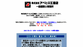 What Abehiro-koumuten.com website looked like in 2017 (7 years ago)