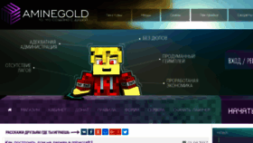 What Aminegold.ru website looked like in 2017 (7 years ago)