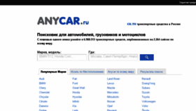 What Anycar.ru website looked like in 2017 (7 years ago)