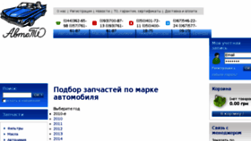 What Avtoto.com.ua website looked like in 2017 (7 years ago)