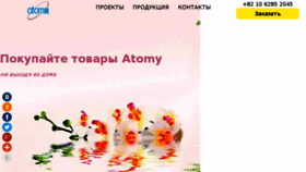 What Atomy.su website looked like in 2017 (7 years ago)