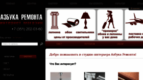 What Azb74.ru website looked like in 2017 (7 years ago)