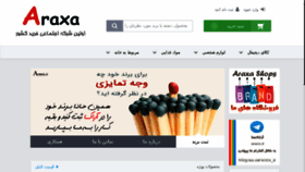 What Araxa.ir website looked like in 2017 (7 years ago)