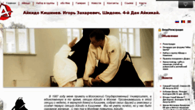 What Aikido.md website looked like in 2017 (7 years ago)