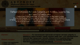 What Artprofy.ru website looked like in 2017 (6 years ago)