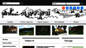 What Altai4u.com website looked like in 2017 (7 years ago)