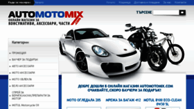 What Automotomix.com website looked like in 2017 (7 years ago)