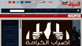 What Alhayat-j.com website looked like in 2017 (7 years ago)