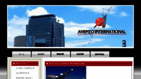 What Avento.co.jp website looked like in 2017 (6 years ago)