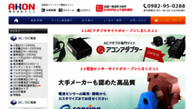 What Akon.jp website looked like in 2017 (7 years ago)