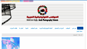 What Arabphototalents.com website looked like in 2017 (7 years ago)