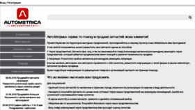 What Autometrica.ru website looked like in 2017 (7 years ago)