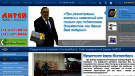 What Antey66.ru website looked like in 2017 (7 years ago)