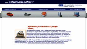 What Asfalizomai-online.gr website looked like in 2017 (7 years ago)
