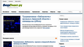 What Amurpolit.ru website looked like in 2017 (7 years ago)